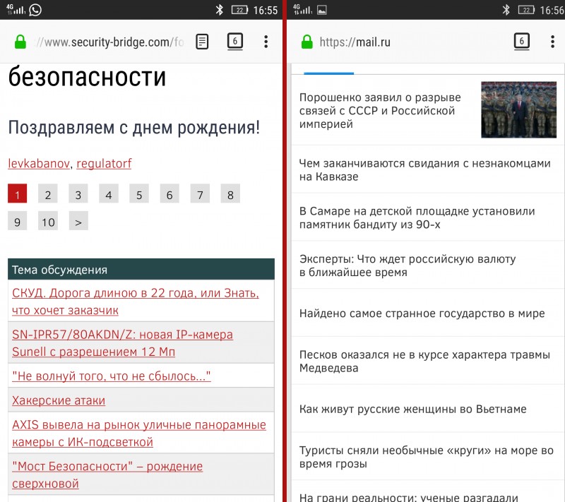 Сравнение экранов Моста и mail.ru