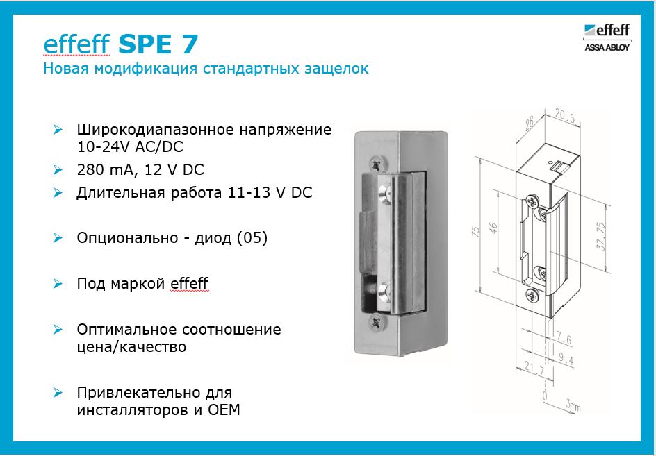 effeff выводит на рынок новую модель SPE7 – качество на высоте, стоимость оптимизирована