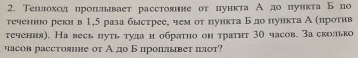 Задача на движение по реке