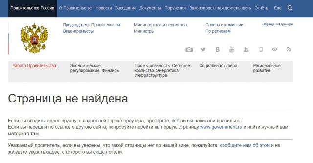Какой сайт правительства рф. Правительство РФ. Правительственные сайты.