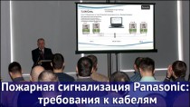 Пожарная сигнализация Panasonic: требования к кабелям