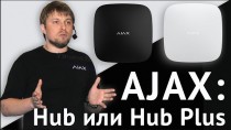 Сигнализация AJAX: Hub и Hub Plus
