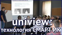 uniview: технология СМАРТ ИК