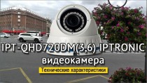 IPT-QHD720DM(3,6) IPTRONIC AHD/CVI/TVI/CVBS видеокамера