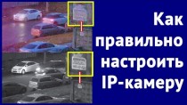 Как правильно настроить IP камеру