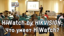 HiWatch by Hikvision: Что умеет HiWatch?