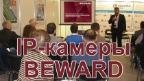 IP-камеры BEWARD