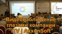 Видеонаблюдение глазами компании ITV | AxxonSoft